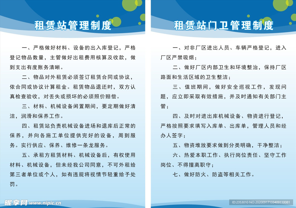 租凭站管理制度