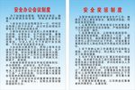 安全制度牌