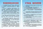 安全生产制度牌