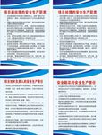 安全生产制度牌