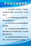安全生产规章制度