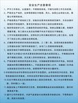 安全生产注意事项