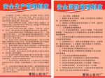 安全生产管理制度