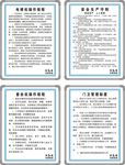 安全生产制度牌