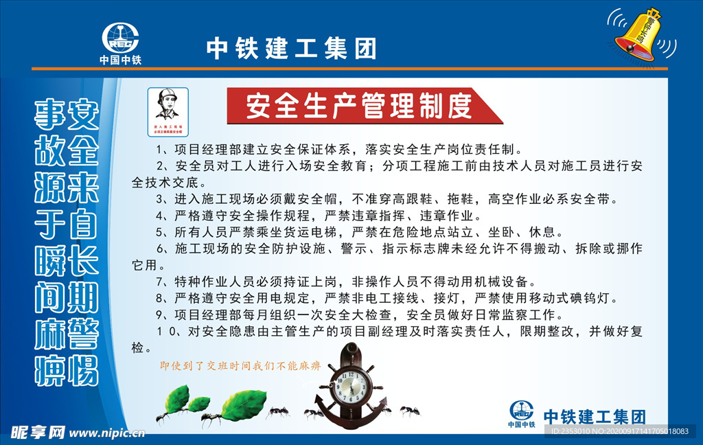 安全生产管理制度