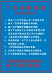 厂区规章制度
