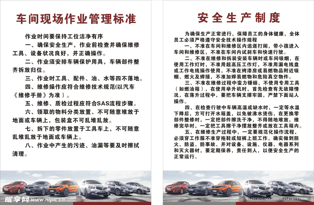 安全生产制度牌