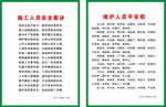 安全生产制度