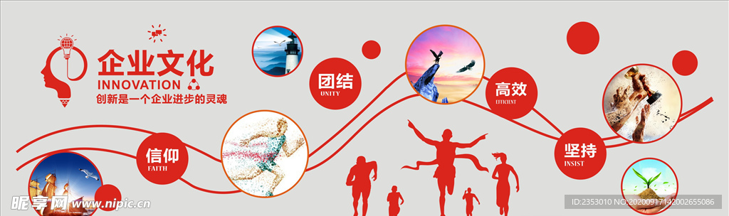 企业文化墙