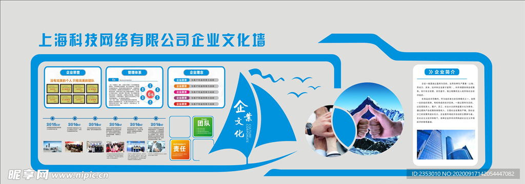 企业文化墙