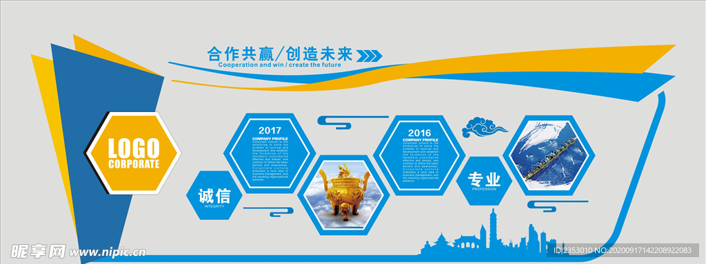 企业文化墙