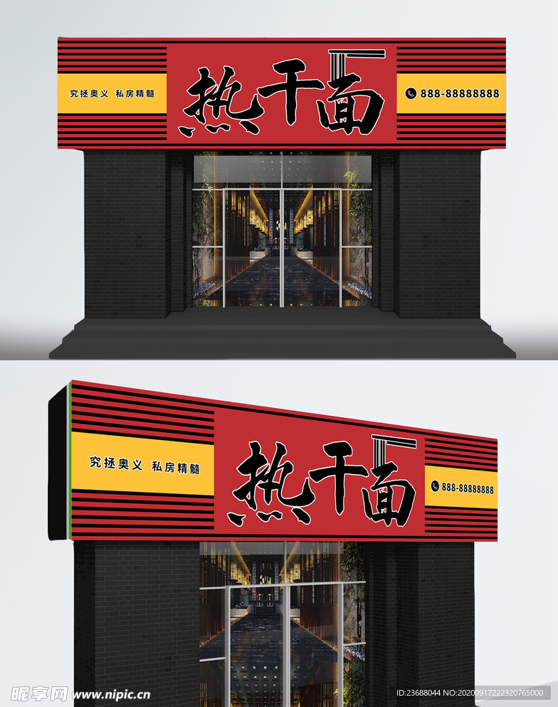 热干面门头