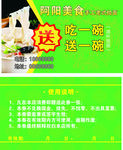 烩面代金券
