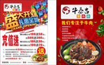 牛泰吉开业传单