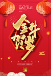 金牛贺岁