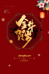 金牛贺岁