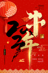 牛年大吉2021年新年海报