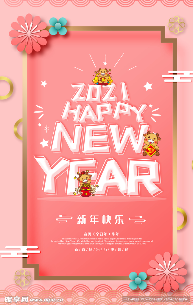 牛年大吉2021年新年海报