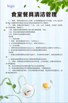 工厂食堂餐具清洁管理制度