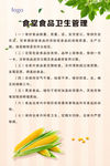 食堂食品卫生管理制度