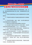 国家工作人员使用互联网计算机安