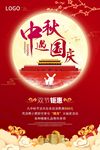 中秋遇国庆