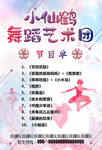 舞蹈艺术海报