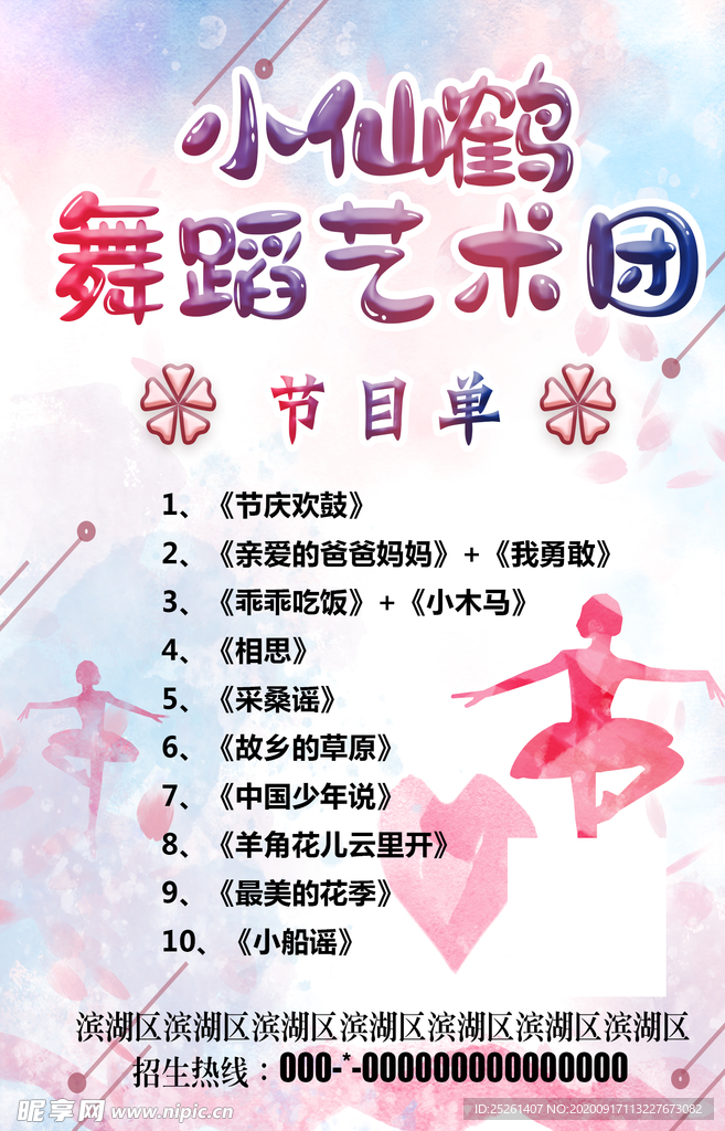 舞蹈艺术海报