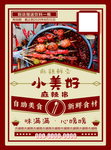 麻辣串海报美食宣传