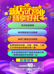 全屋定制活动海报
