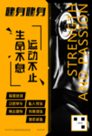 健身运动