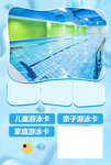 宝宝游泳生活馆