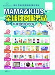 母婴海外代购