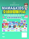 全球母婴服务站海外代购