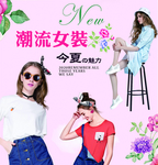女装展板海报写真喷绘