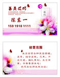 善美花坊名片