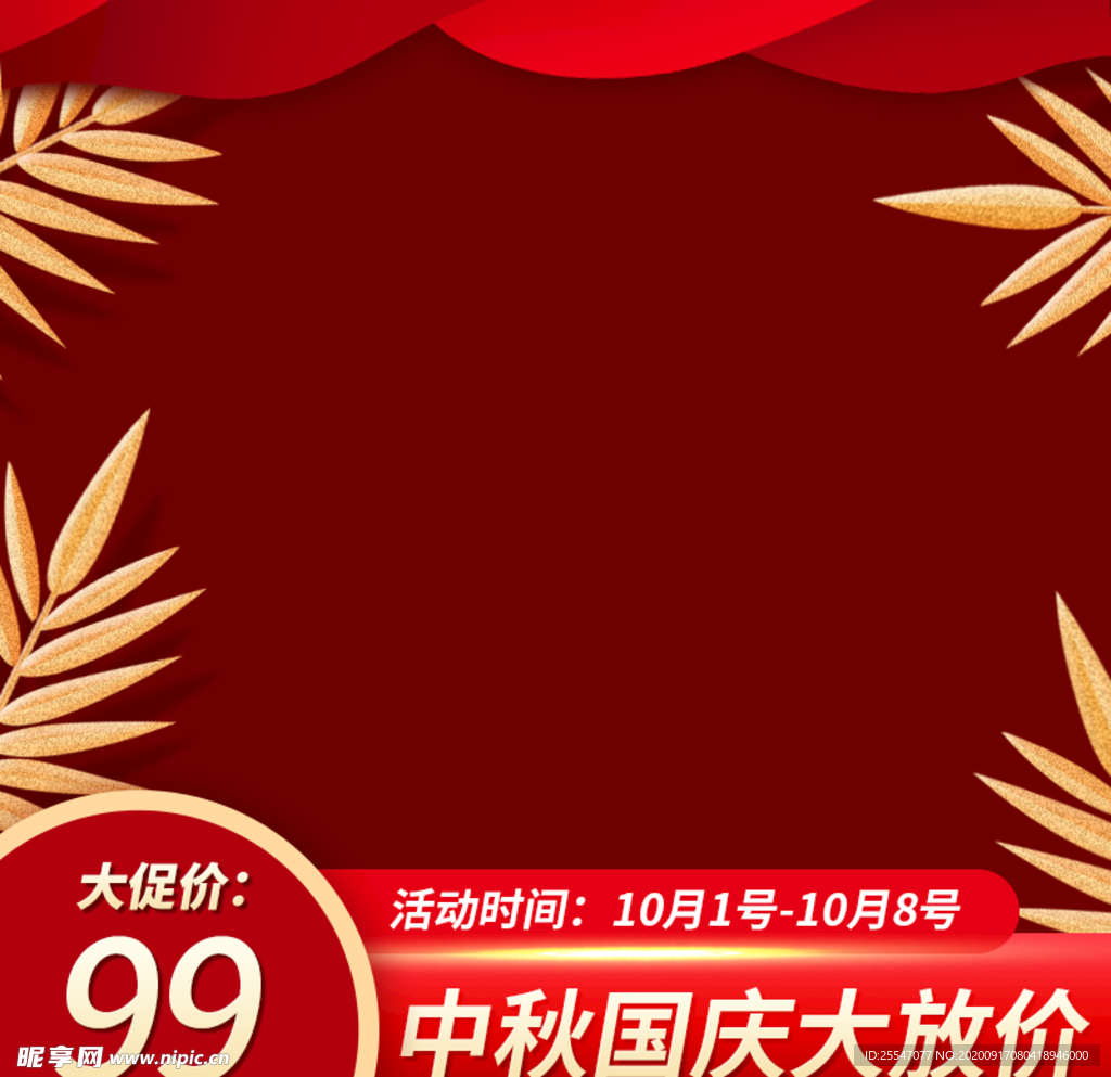 淘宝国庆主图模板