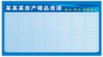 房源展示板