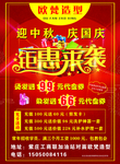 中秋彩页