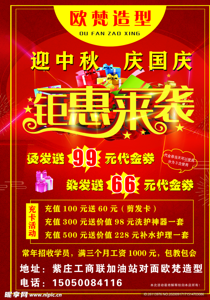 中秋彩页