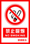 安全禁止标识牌 禁止吸烟