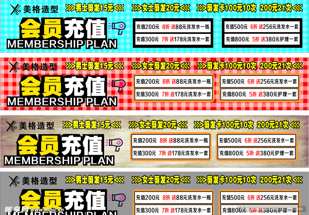 会员充值