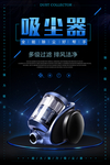 吸尘器海报