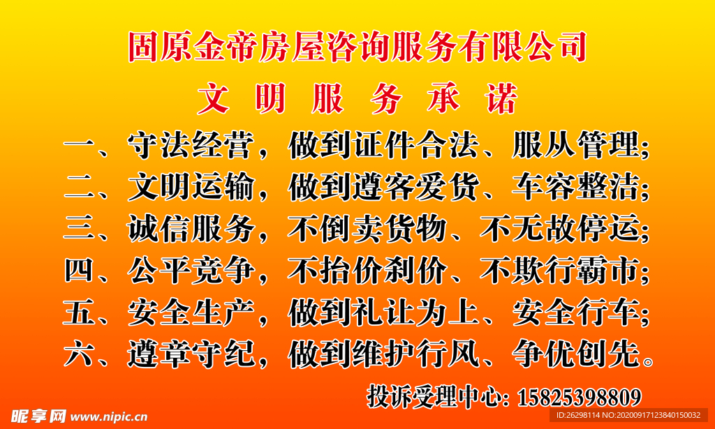 文明服务承诺