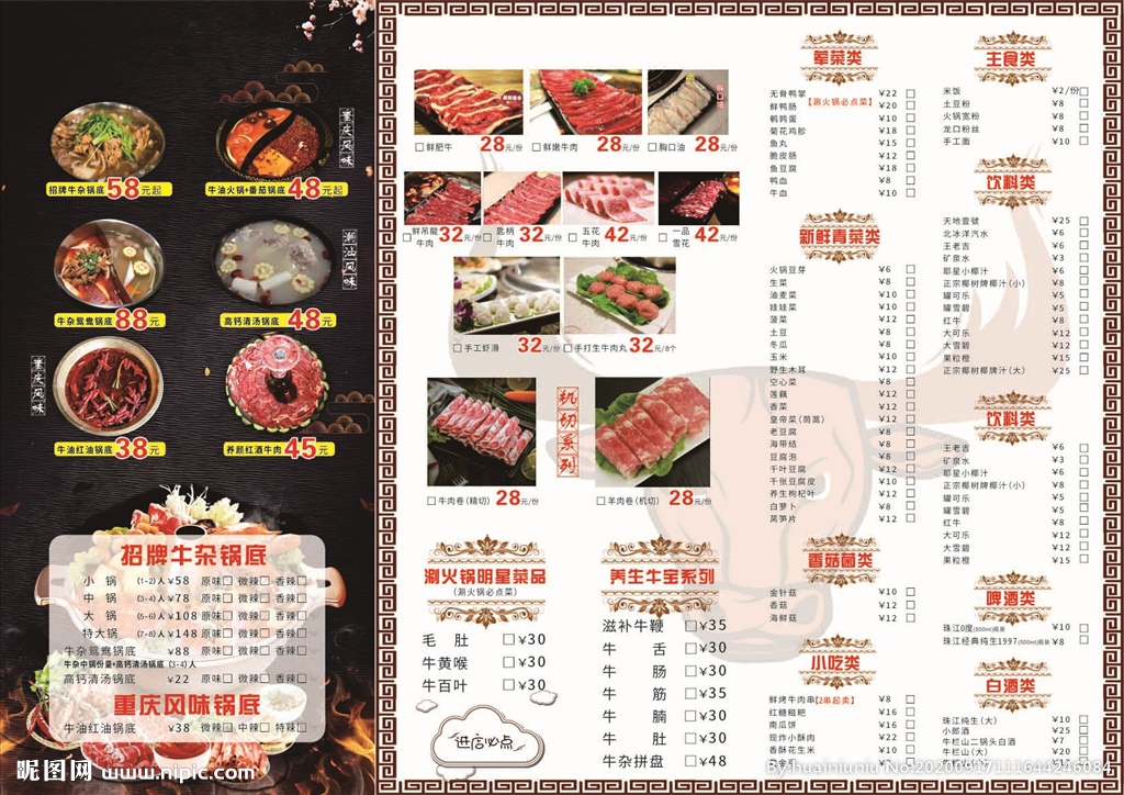 牛肉火锅菜单宣传页