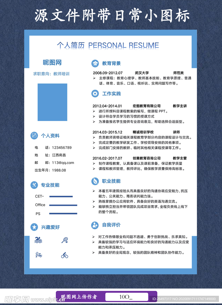 教师简历