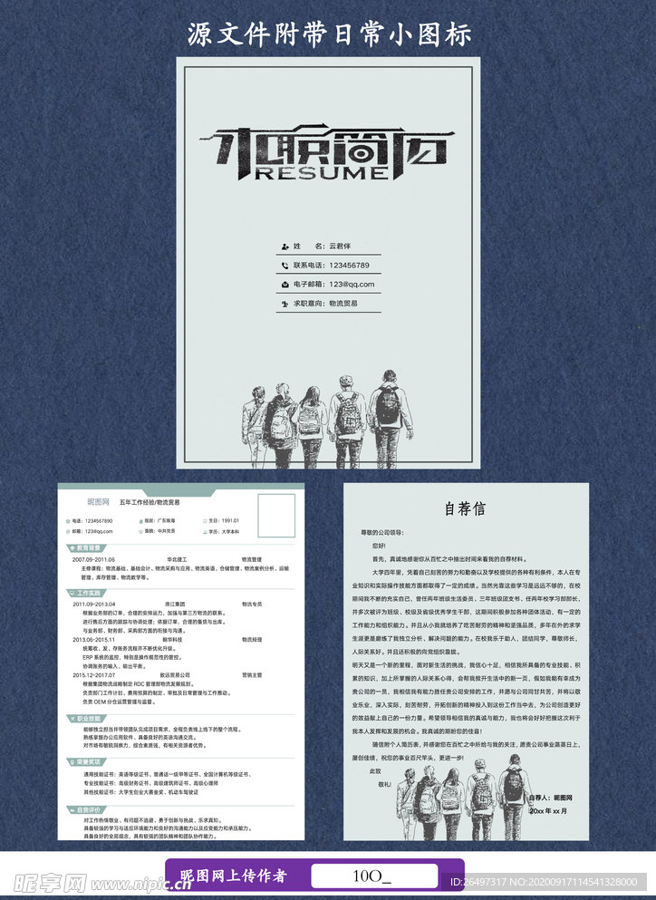 物流贸易简历