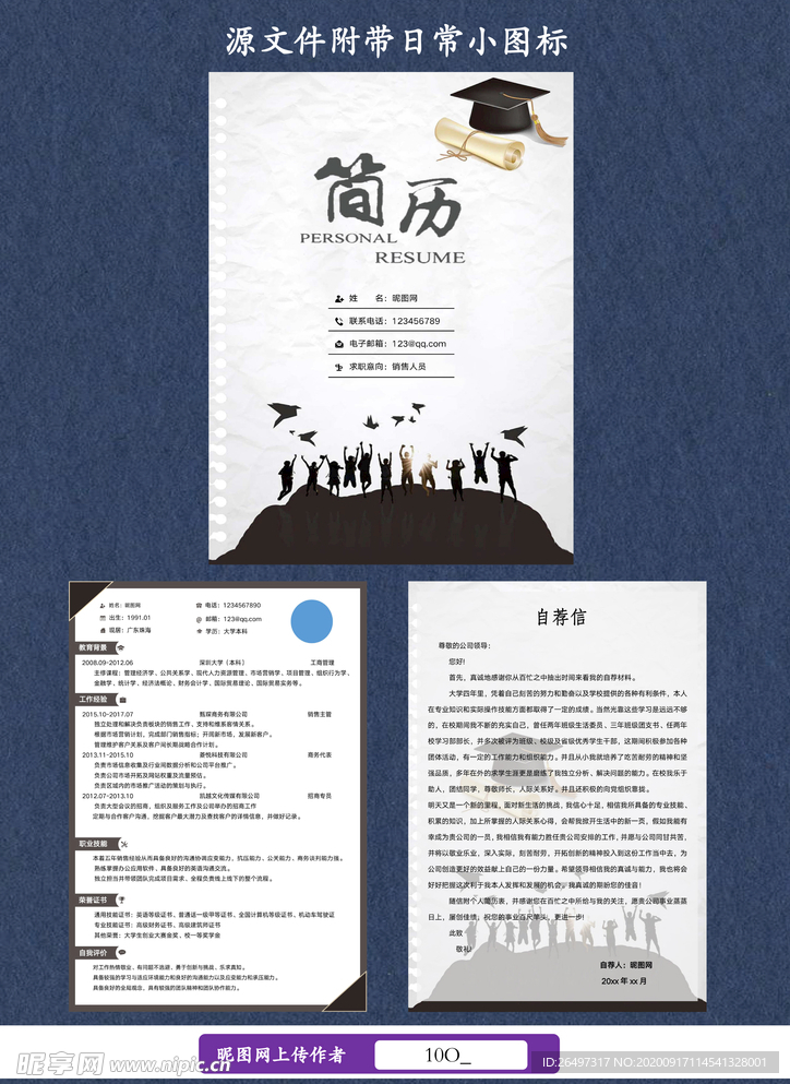 销售简历