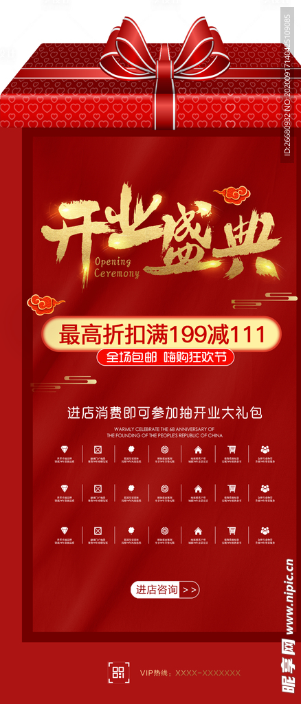 红色活动促销电商海报