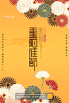 重阳节